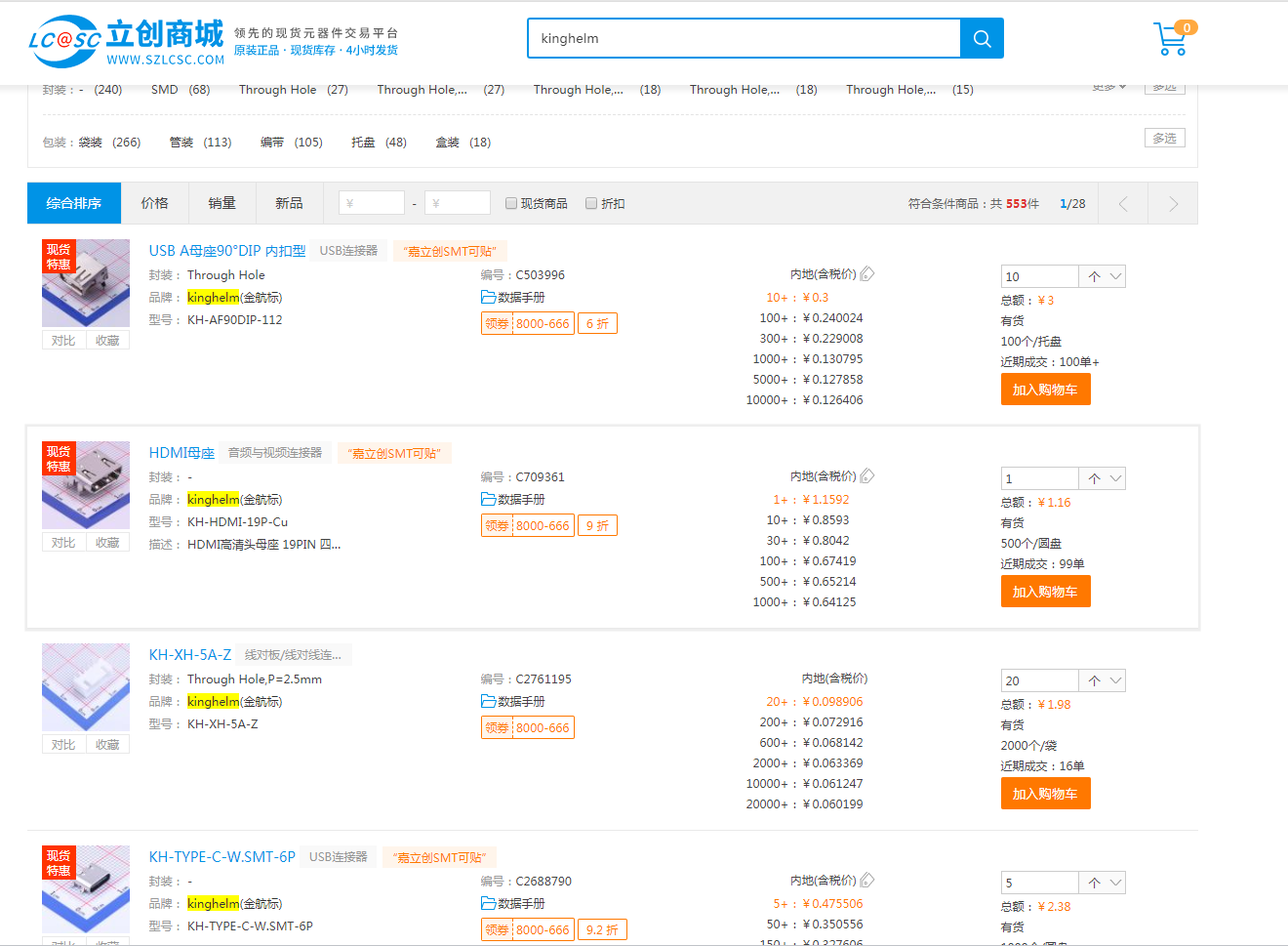金航標(biāo)kinghelm在立創(chuàng)商城熱銷的type-c連接器USB母座、HDMI母座等新產(chǎn)品