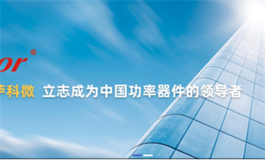 薩科微科技公司Slkormicro新網站（m.daohjn.cn）改版，增加新欄目新內容