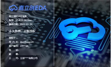 重磅發(fā)布！立創(chuàng)EDA專(zhuān)業(yè)版全離線客戶(hù)端！