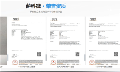 薩科微slkor，漸成電子元器件“國產替代”首選！