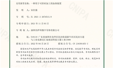 薩科微又傳喜訊！再次榮獲實用新型專利