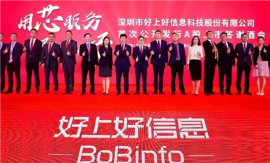 用芯服務(wù) 好上加好！祝賀ECAS副理事長單位好上好成功上市