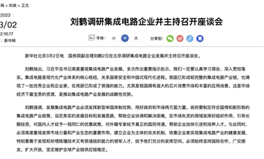 重磅！政府調(diào)研IC企業(yè)；國資委、工信部喊話中國半導(dǎo)體