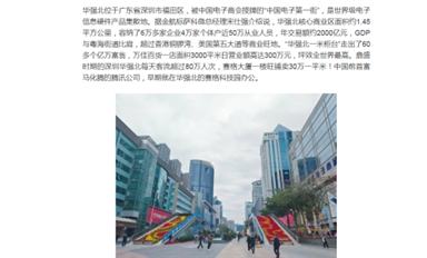 人民日報、羊城晚報等主流媒體轉發薩科微宋仕強的《揭秘華強北財富密碼，華強北為什么億萬富翁多？》