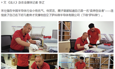 宋仕強接受《法人》雜志專訪，《硅片上的‘賣房創業者’》被人民日報等權威媒體轉發