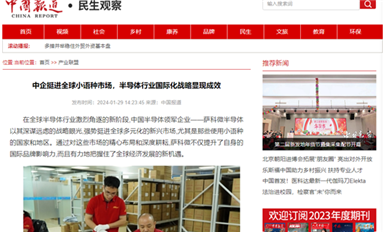 中企挺進全球小語種市場，半導體行業(yè)國際化戰(zhàn)略顯現(xiàn)成效