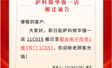 廣州騎士敲詐薩科微的兩個案子主動撤訴，釣魚維權得到局部遏制！（薩科微11月1日芯聞）