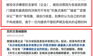 長沙米拓敲詐團伙陷入輿論討伐風暴，楊海軍劉波組織刪帖難阻惡行曝光（薩科微12月17日每日芯聞）