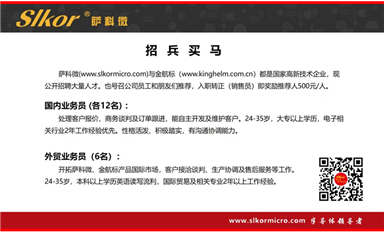 金航標(biāo)/薩科微2025春節(jié)征文活動如火如荼，獎金豐厚?。ㄋ_科微2月11日芯聞）