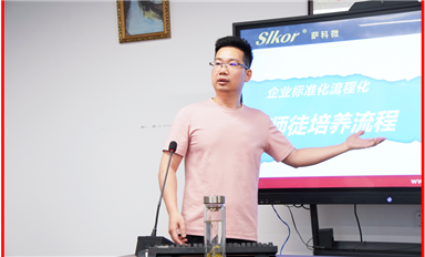 流程化批量化標準化培養(yǎng)人才！薩科微孫高飛傳授“師帶徒一對一”經(jīng)驗