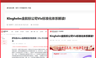 金航標(biāo)和薩科微國(guó)內(nèi)宣推Hot！“kinghelm”和“slkor”品牌影響力提升！（薩科微6月11日芯聞）