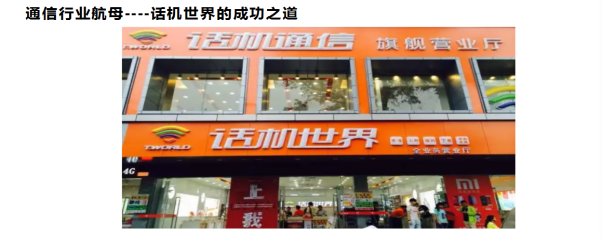 通信行業(yè)航母——話機*的成功之道