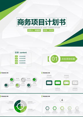數(shù)字化營銷中的PPT模板 如何利用熊貓辦公打造專業(yè)的企業(yè)策劃方案