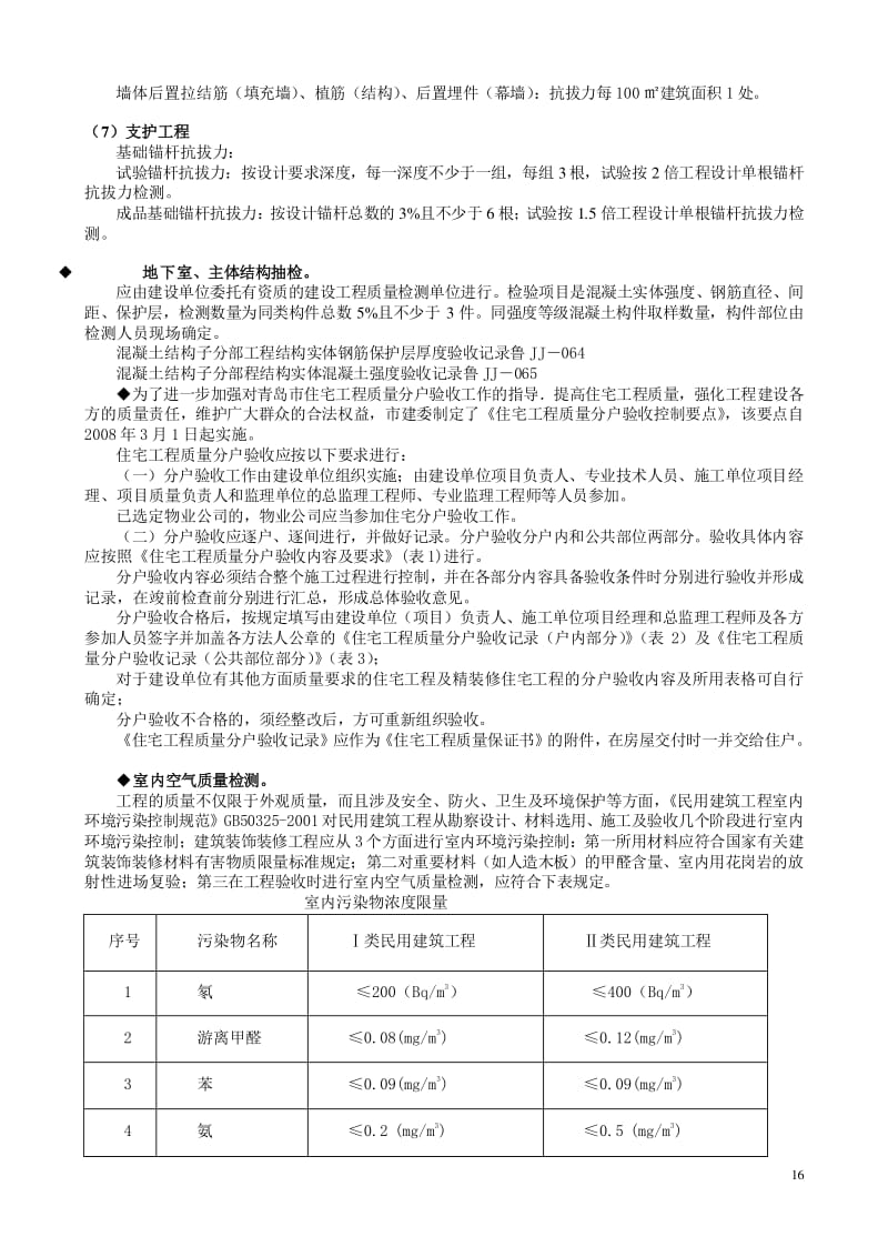 山東省建筑工程施工技術資料的編制與整理講義（專業版）——環保建設工程專業施工